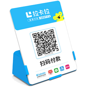 丽水拉卡拉全能收款Q码